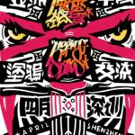 shz14artweb - Meeting of Styles: International Street Art & Graffiti