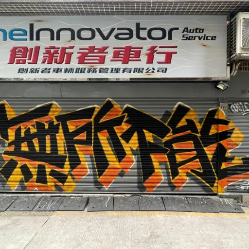 WhatsApp Image 2024 04 05 at 9.45.43 AM - Meeting of Styles: International Street Art & Graffiti