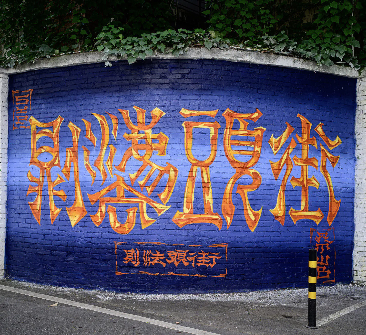 webwxgetmsgimg 2 - Meeting of Styles: International Street Art & Graffiti